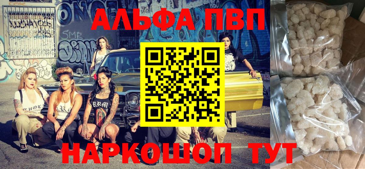 Alfa_PVP мука  Альфа ПВП VHQ  Кимры  A-PVP кристаллы  Вход с VPN 