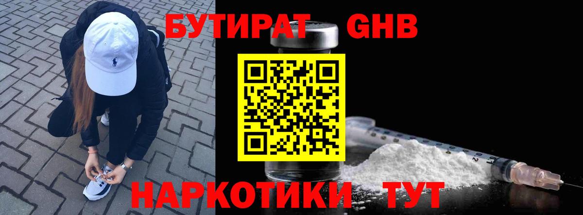Кимры  Бутират  Вход с VPN  БУТИРАТ бутандиол 
