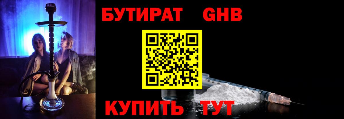 БУТИРАТ 99% Кимры