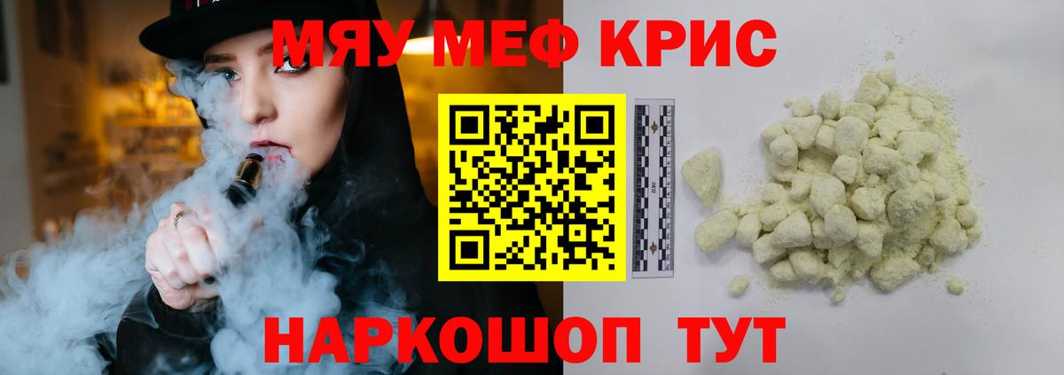 Мефедрон мяу мяу  Вход с VPN  МЯУ-МЯУ  Кимры 